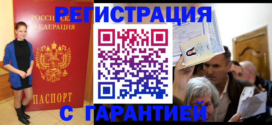 прописка штамп в Сарове