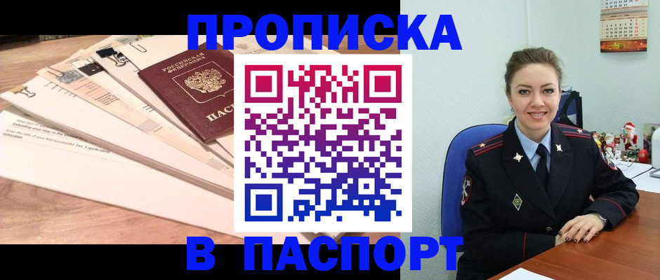 прописка паспорт в Сарове