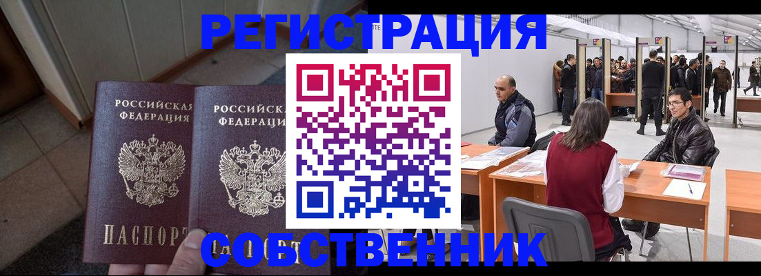 прописка законно в Сарове